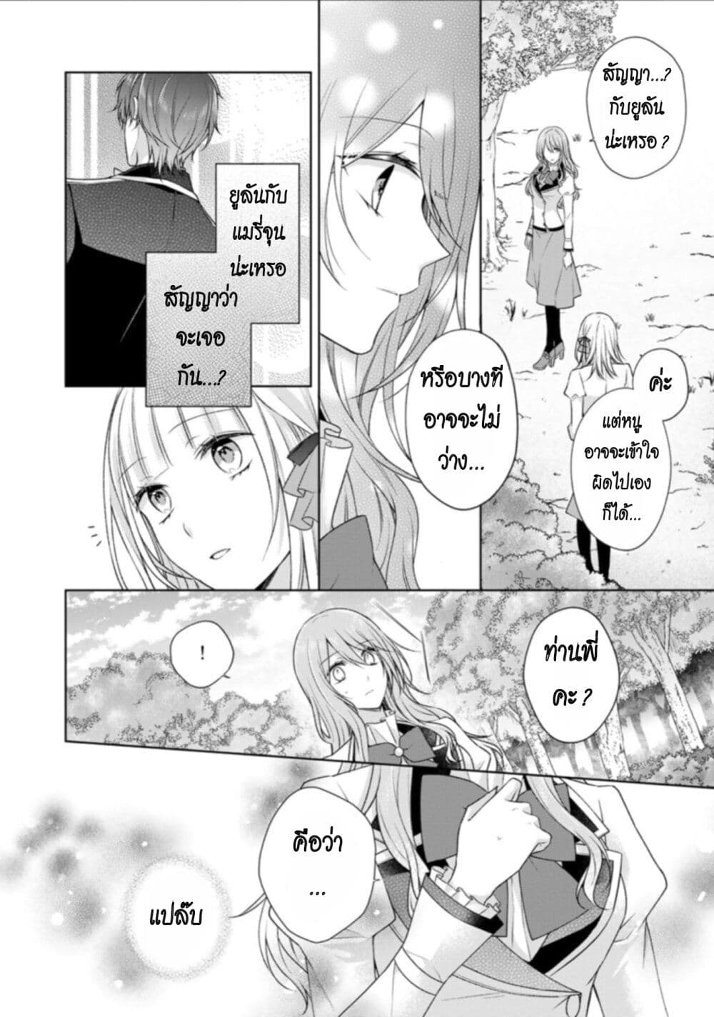 I Swear I Won't Bother You Again! page 5