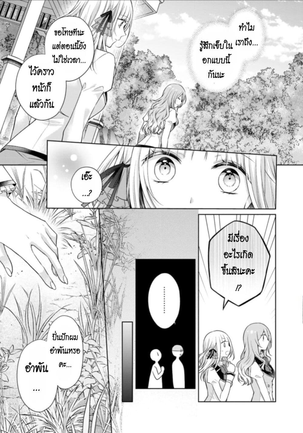 I Swear I Won't Bother You Again! page 6