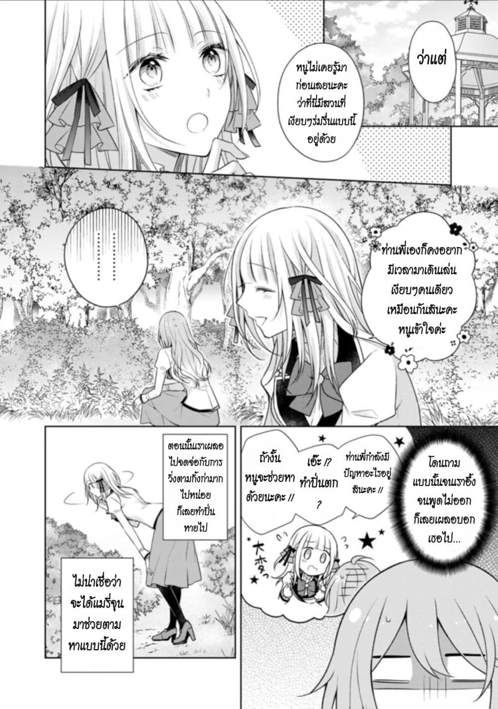 I Swear I Won't Bother You Again! page 7
