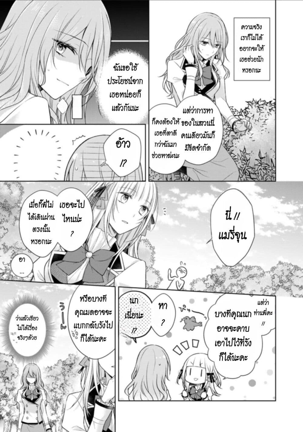 I Swear I Won't Bother You Again! page 8