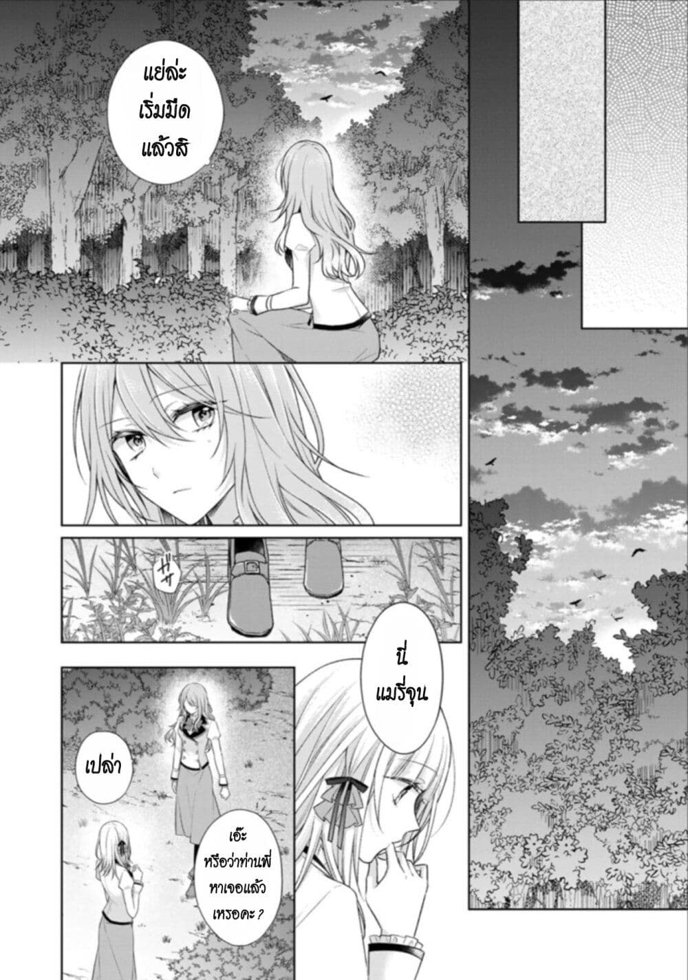 I Swear I Won't Bother You Again! page 9
