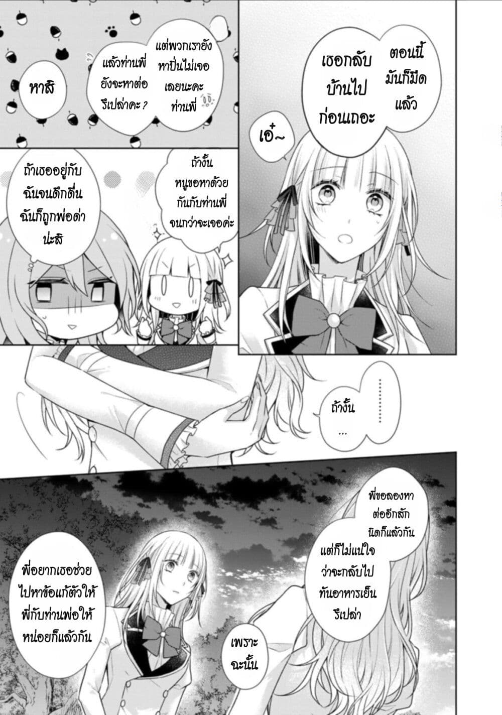 I Swear I Won't Bother You Again! page 10
