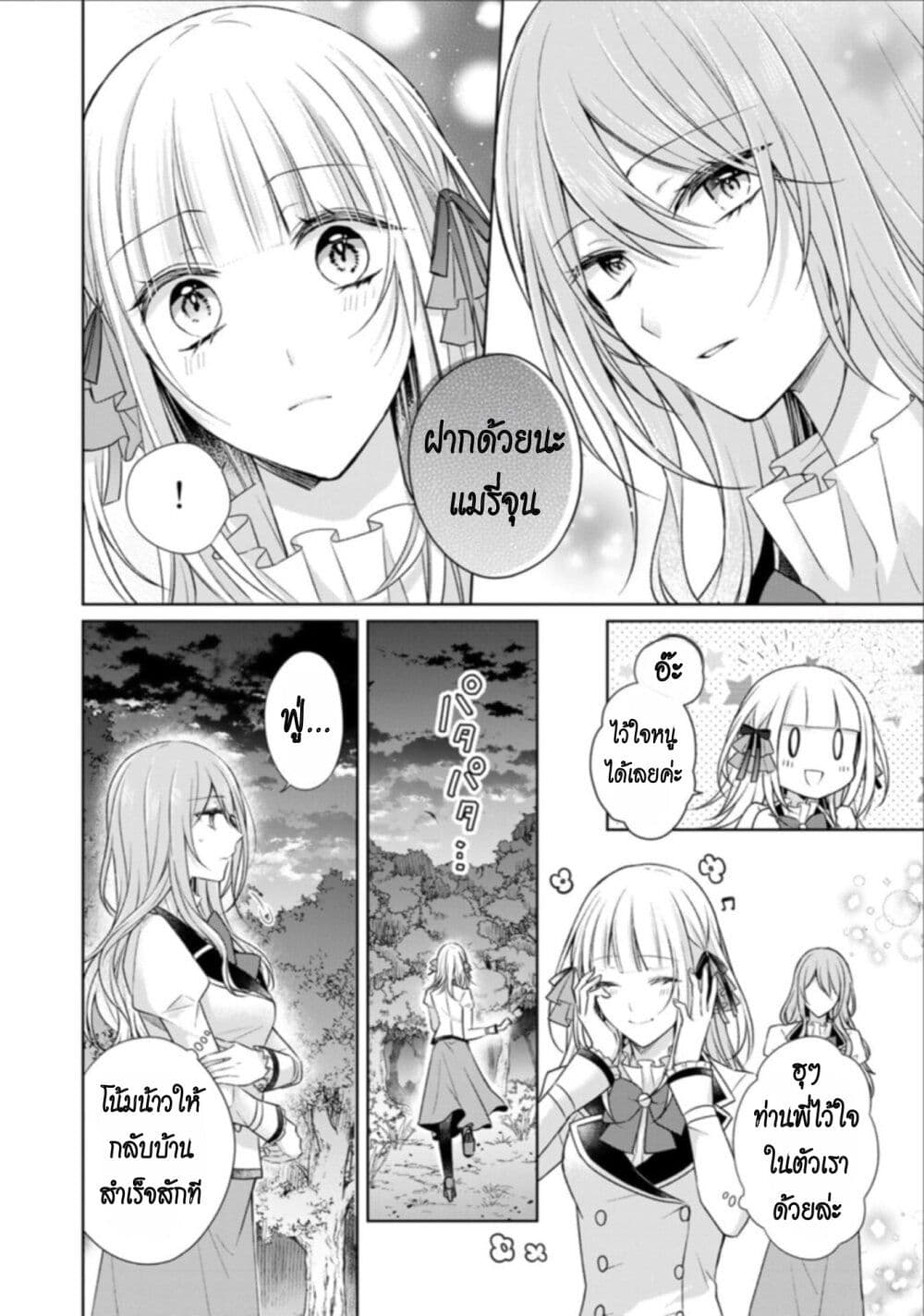 I Swear I Won't Bother You Again! page 11