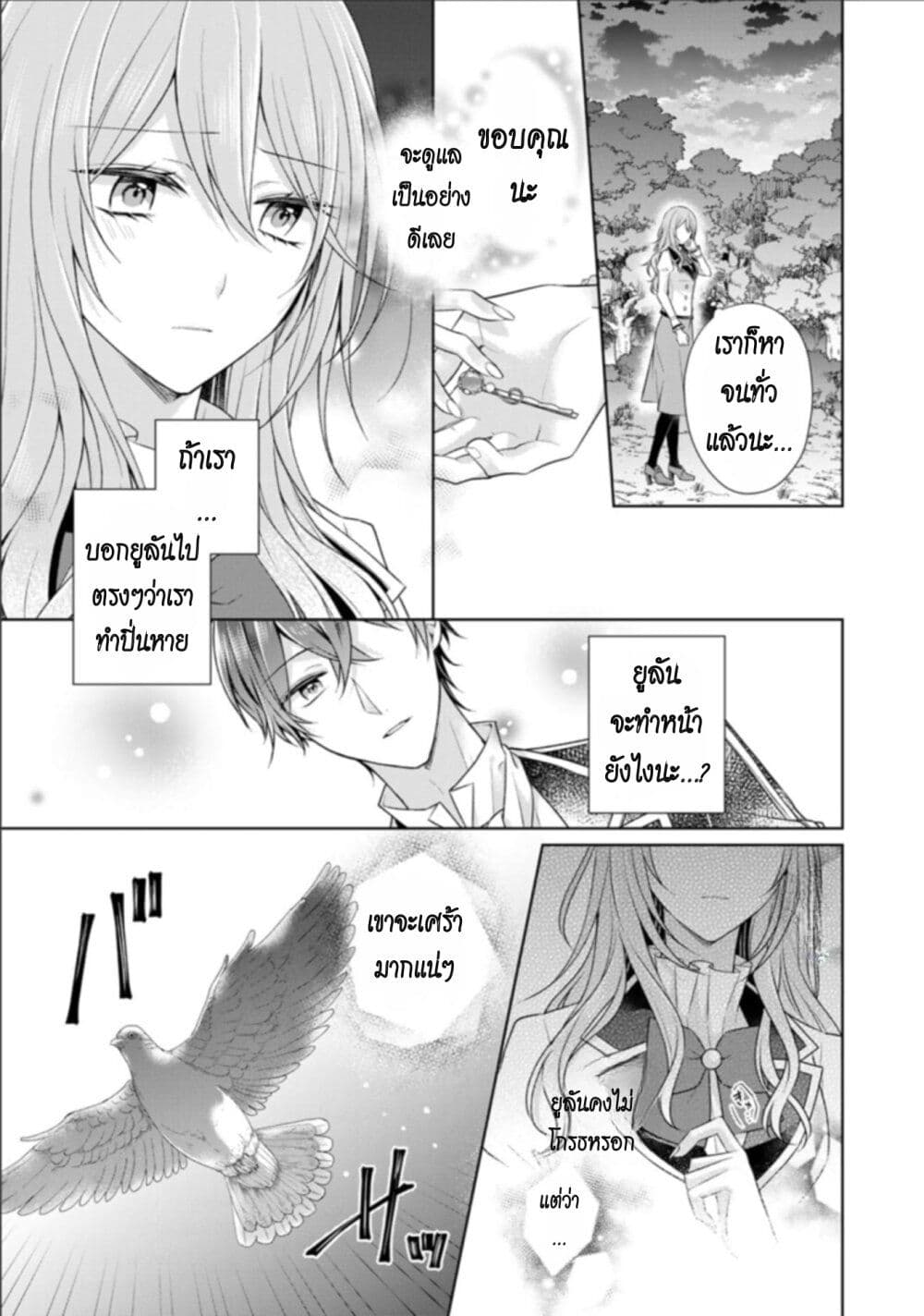 I Swear I Won't Bother You Again! page 12