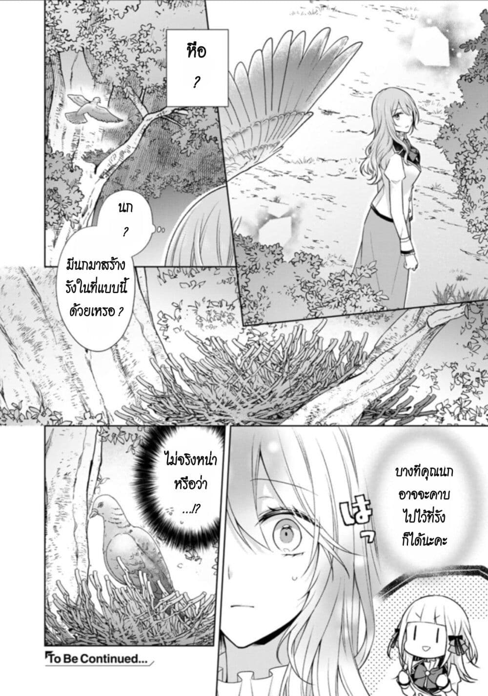 I Swear I Won't Bother You Again! page 13