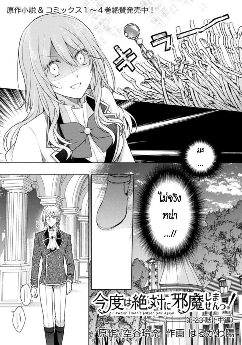 I Swear I Won't Bother You Again! page 14