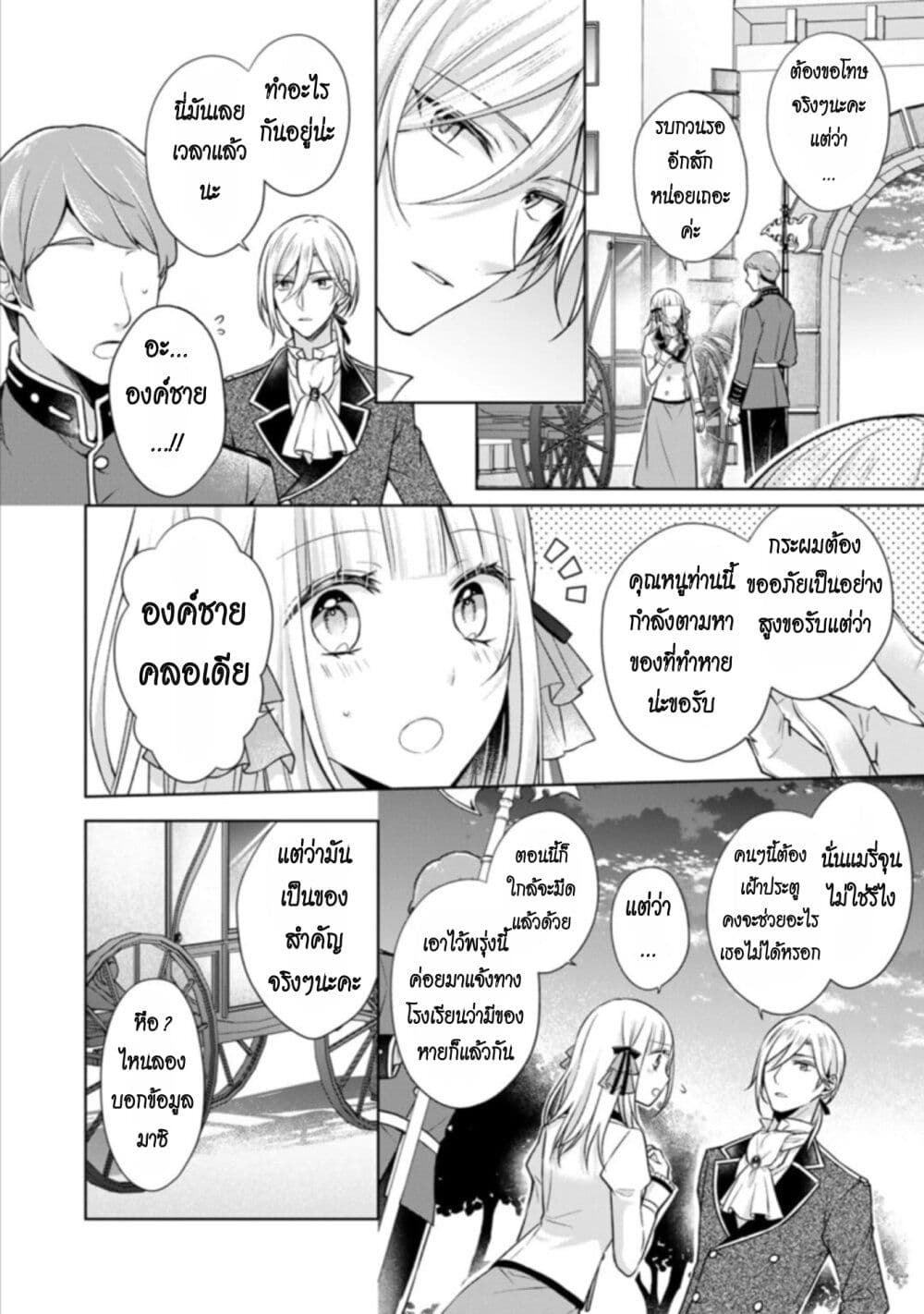 I Swear I Won't Bother You Again! page 15