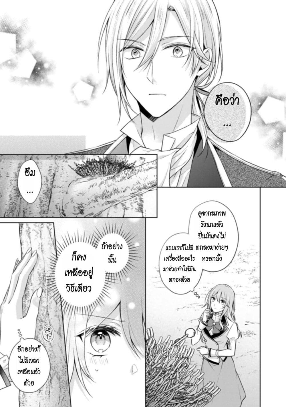 I Swear I Won't Bother You Again! page 17