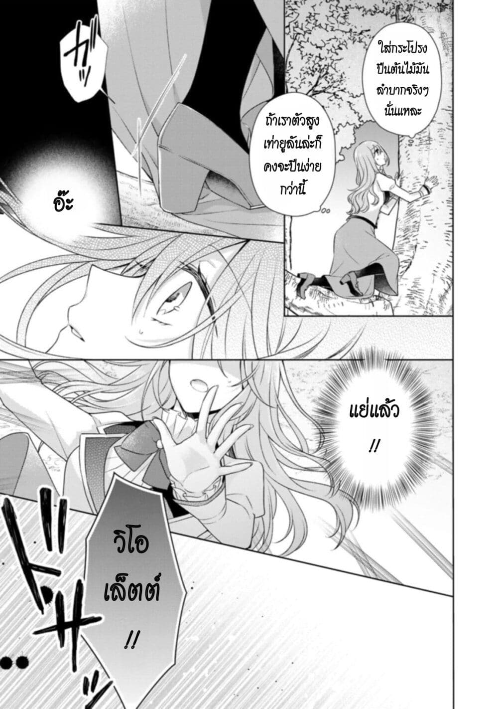 I Swear I Won't Bother You Again! page 19