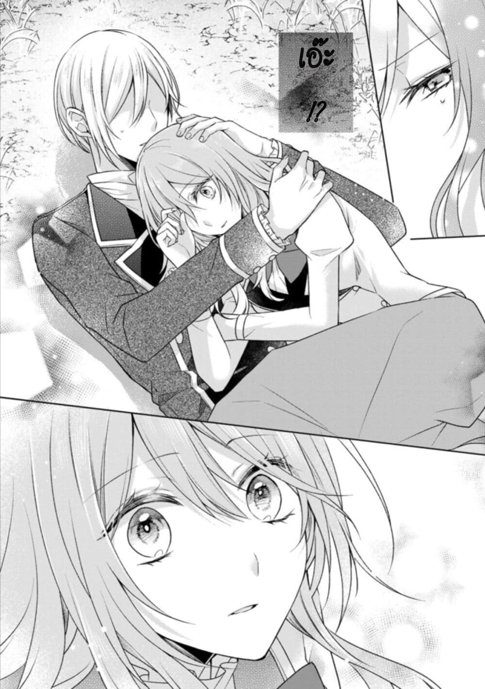 I Swear I Won't Bother You Again! page 20