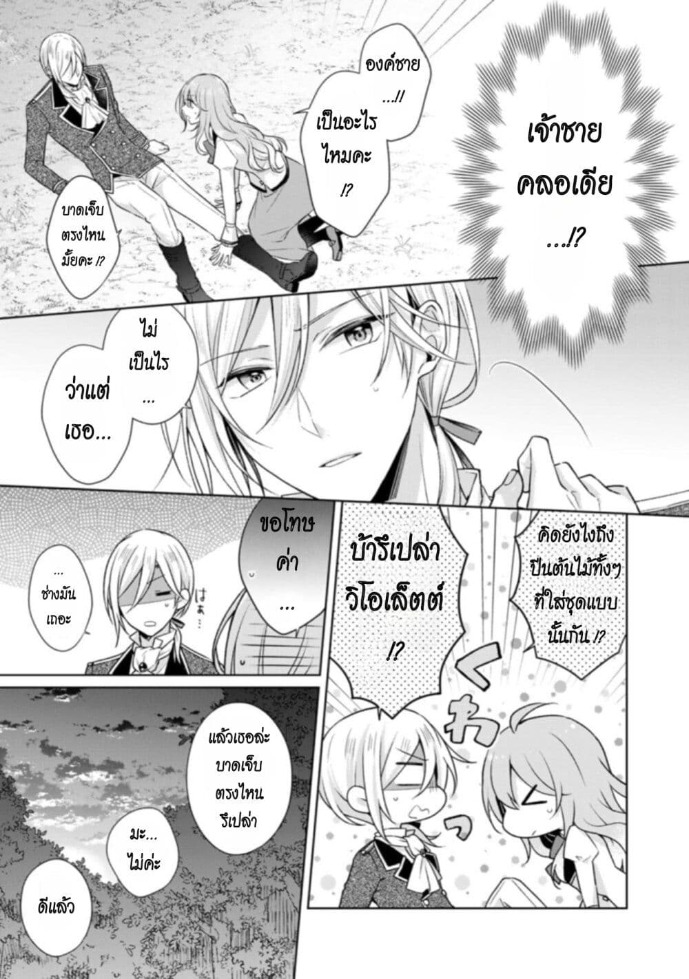 I Swear I Won't Bother You Again! page 21