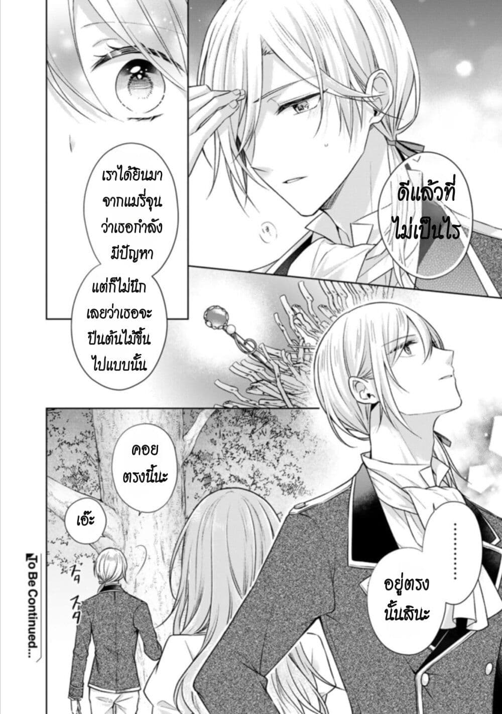 I Swear I Won't Bother You Again! page 22