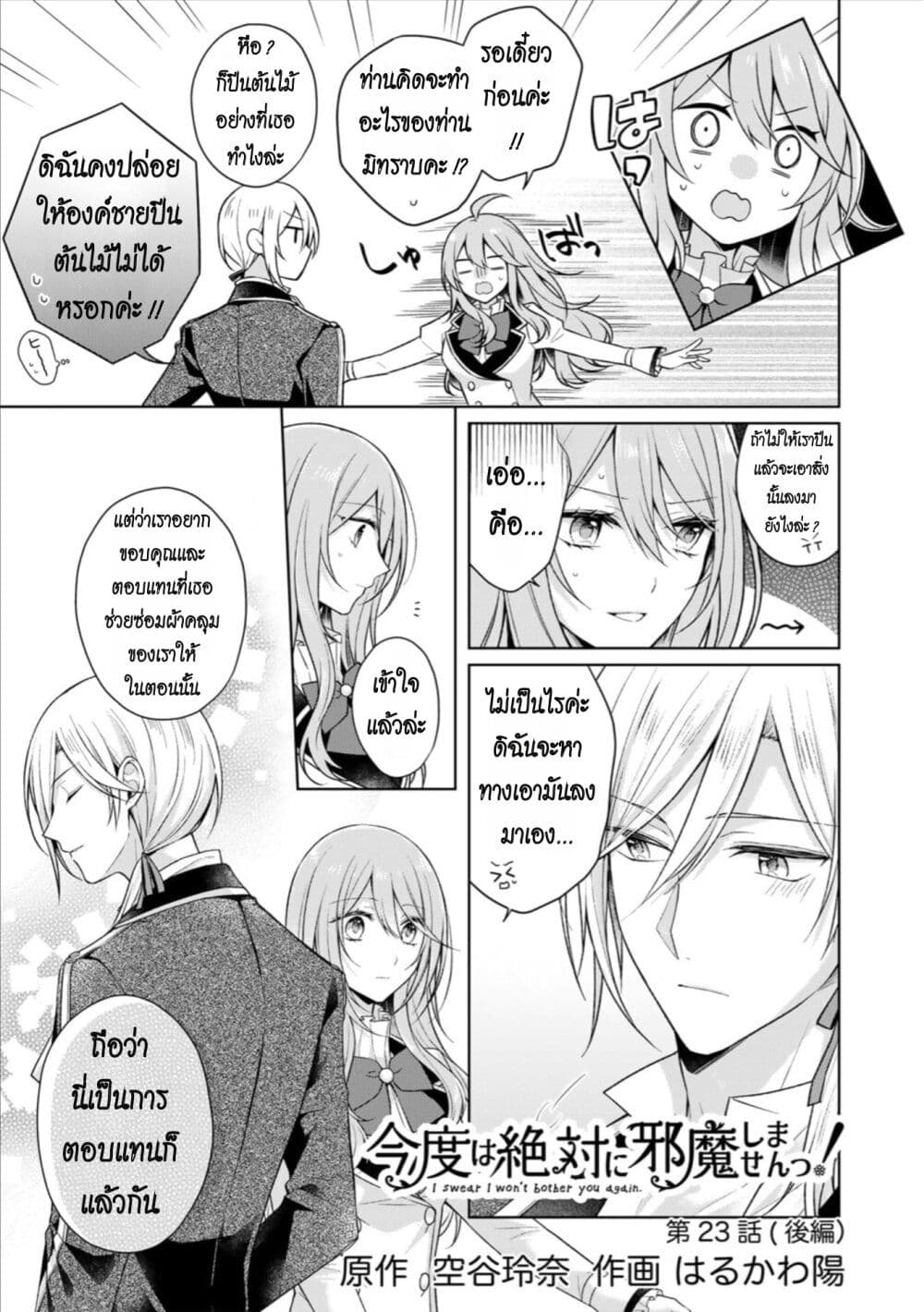 I Swear I Won't Bother You Again! page 23