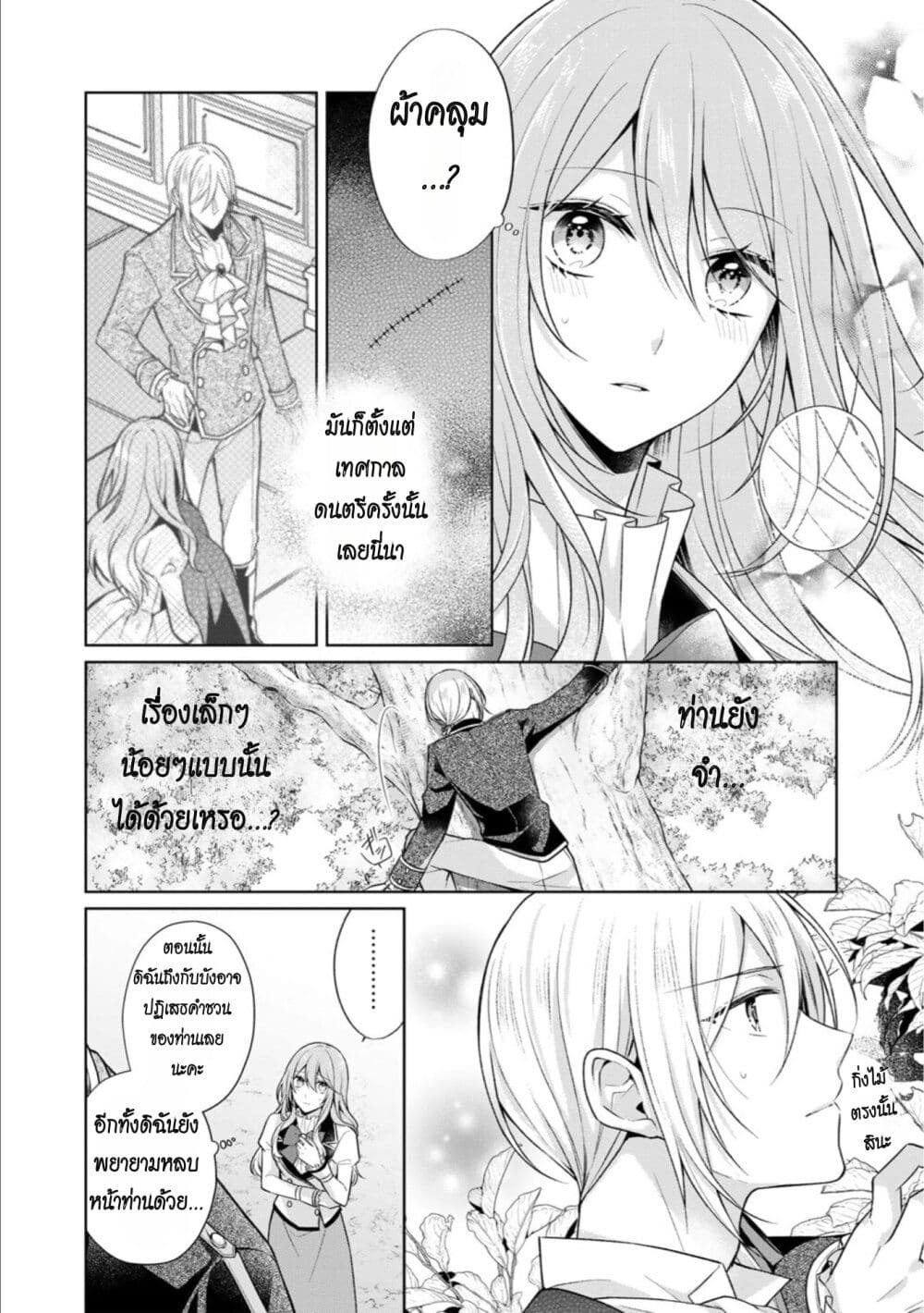 I Swear I Won't Bother You Again! page 24