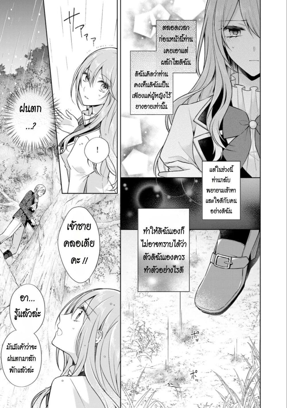 I Swear I Won't Bother You Again! page 25