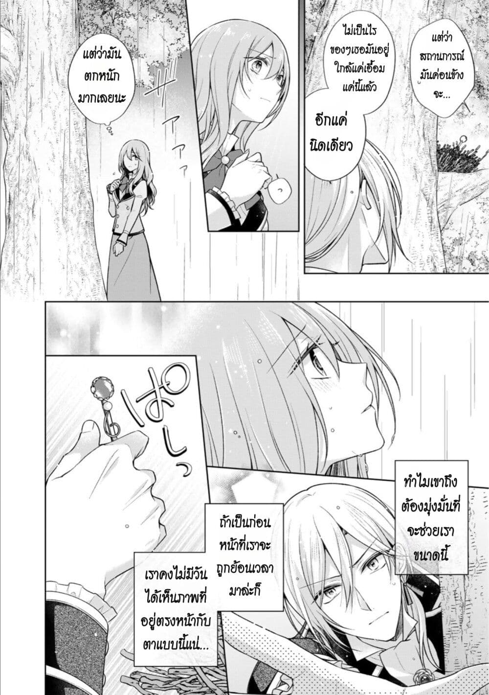 I Swear I Won't Bother You Again! page 26