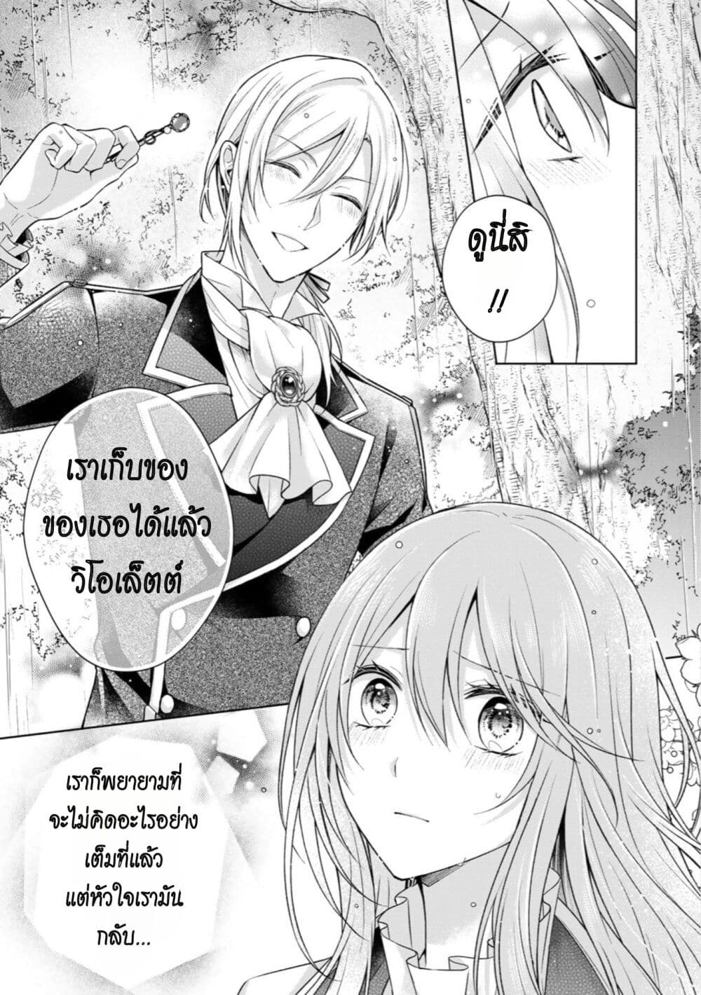 I Swear I Won't Bother You Again! page 27