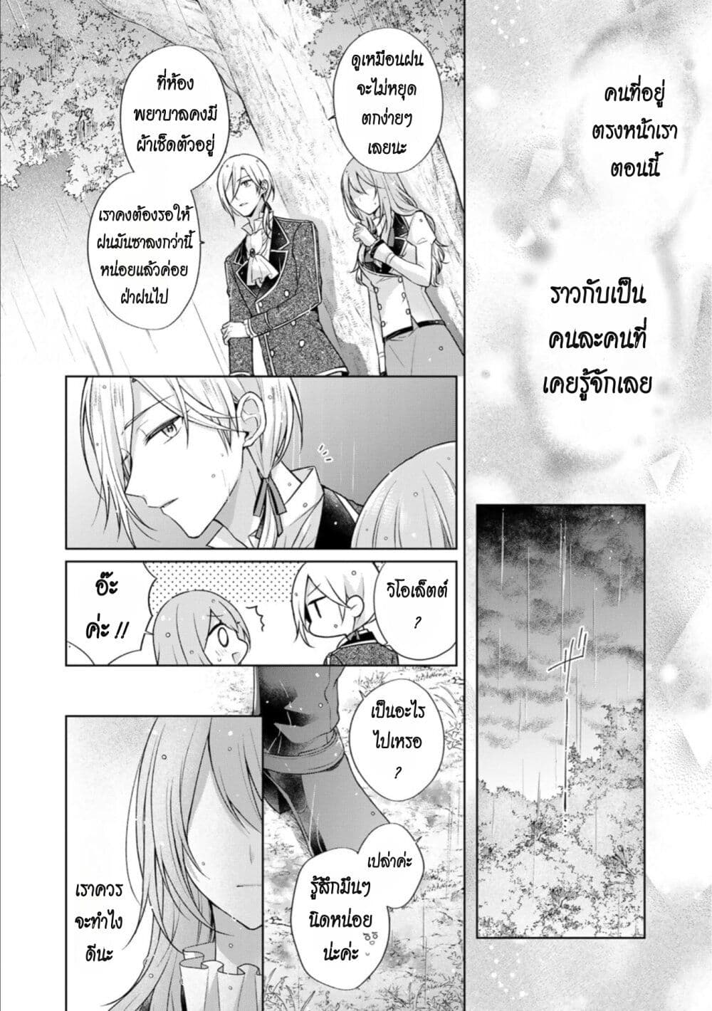 I Swear I Won't Bother You Again! page 28