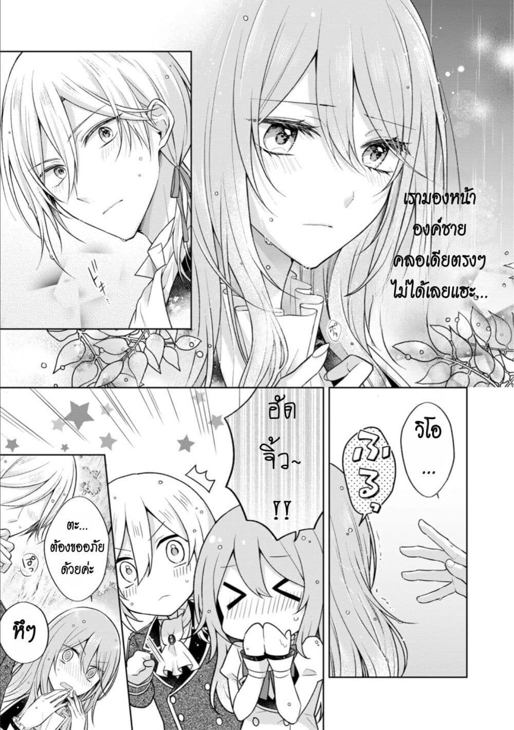 I Swear I Won't Bother You Again! page 29