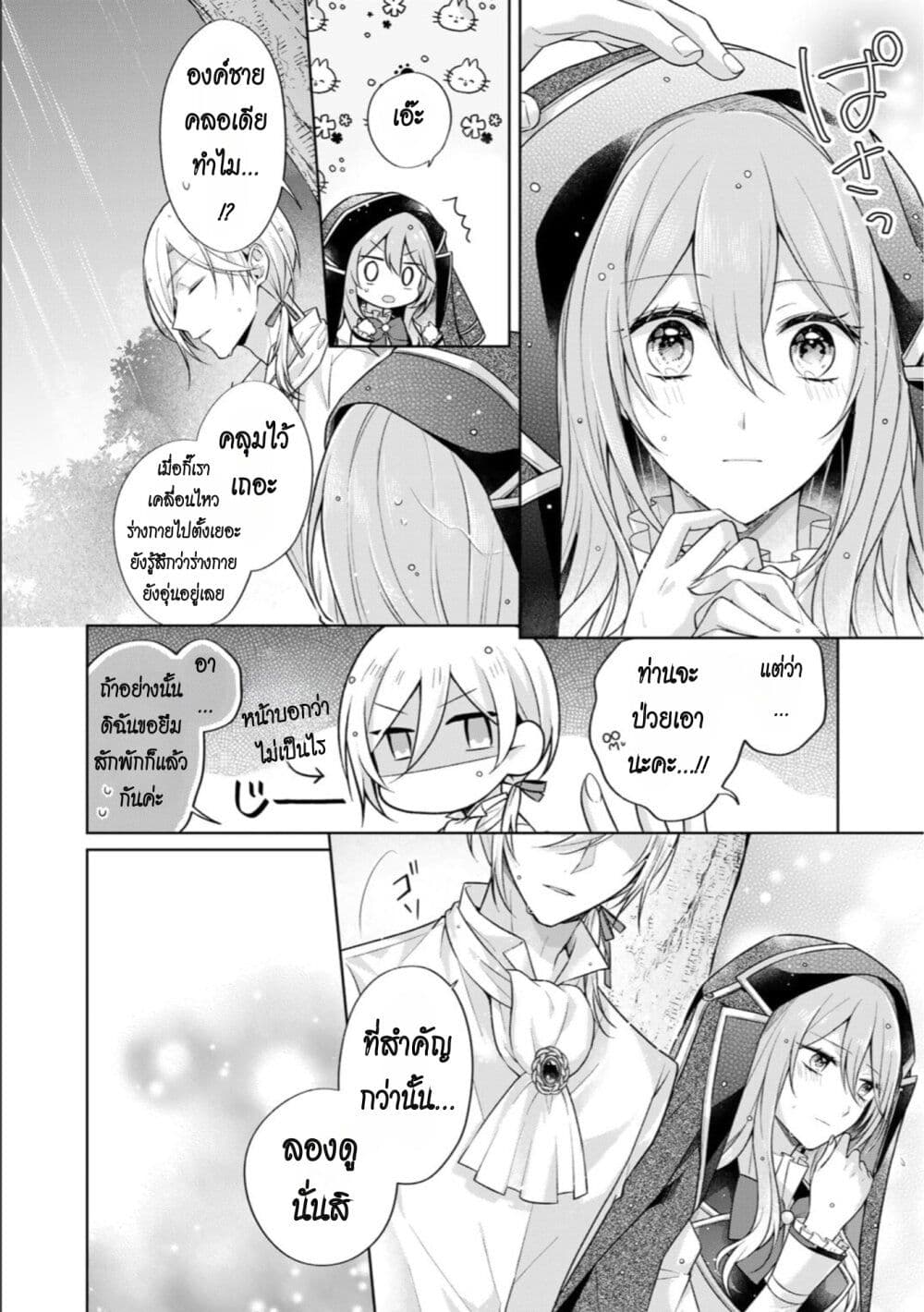 I Swear I Won't Bother You Again! page 30