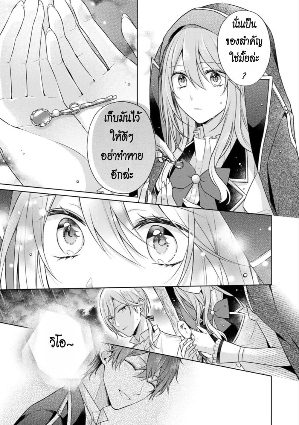 I Swear I Won't Bother You Again! page 31