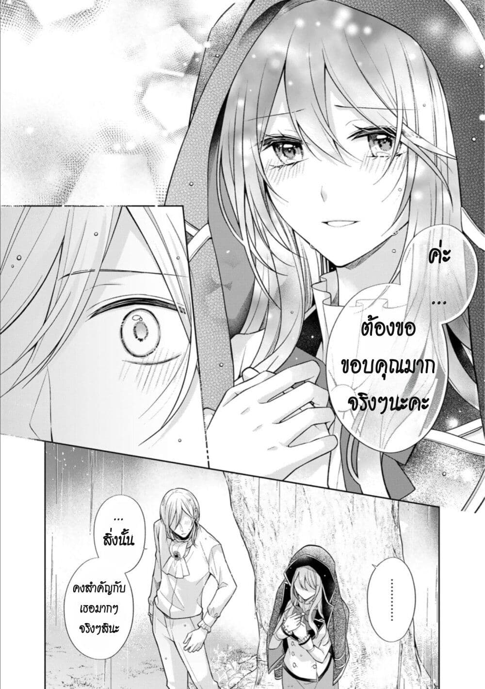 I Swear I Won't Bother You Again! page 32