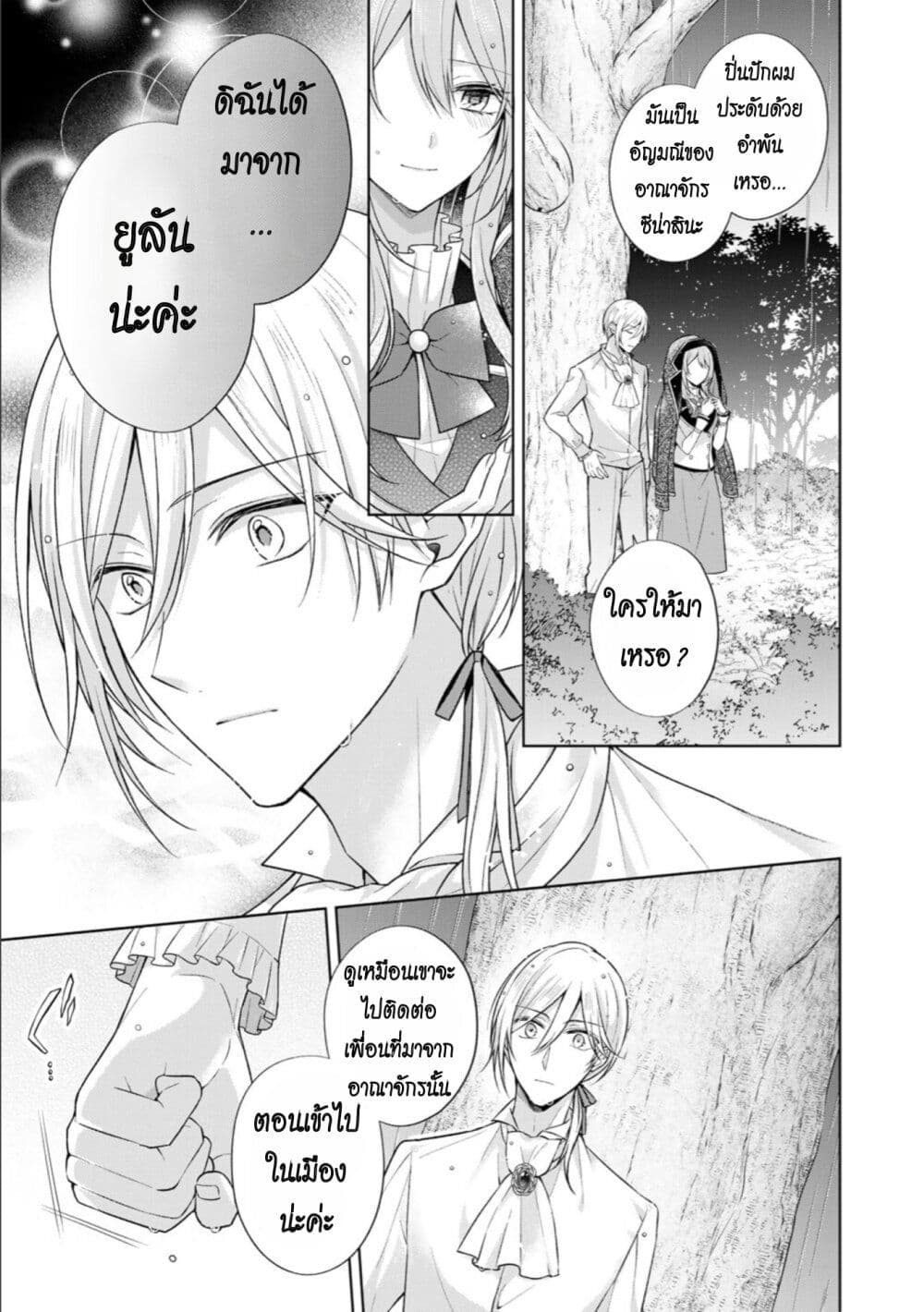 I Swear I Won't Bother You Again! page 33