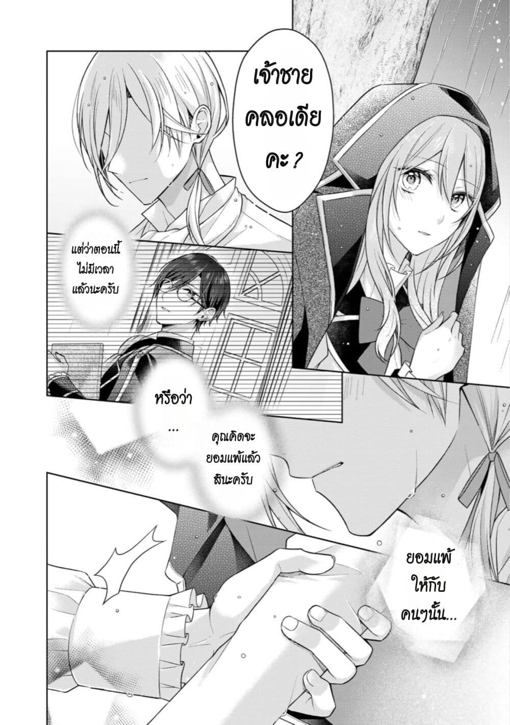 I Swear I Won't Bother You Again! page 34
