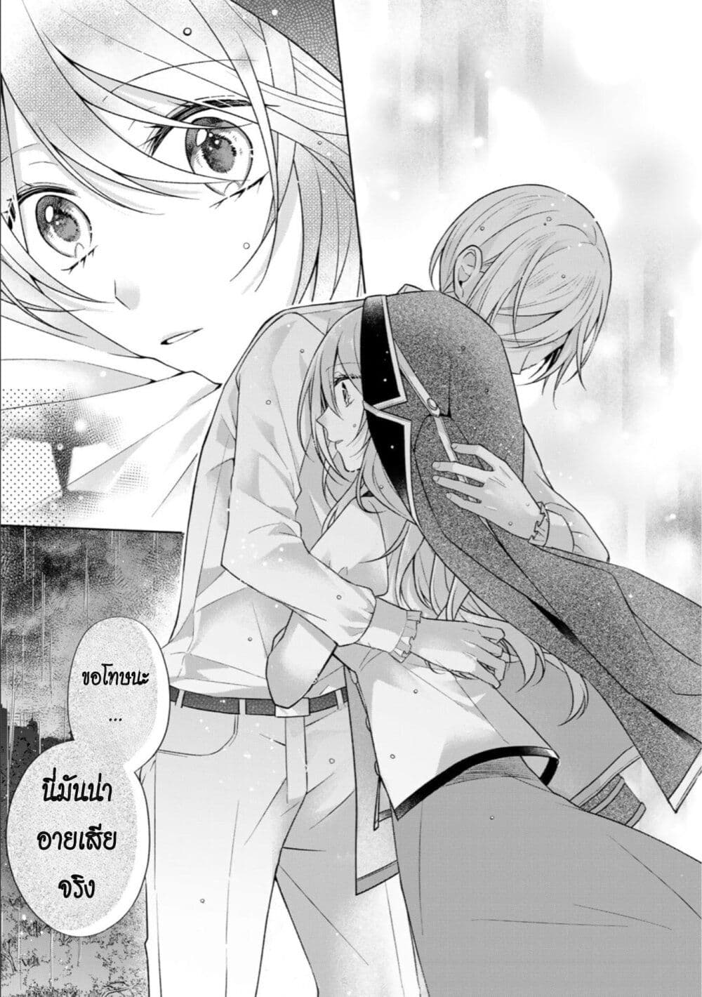 I Swear I Won't Bother You Again! page 35