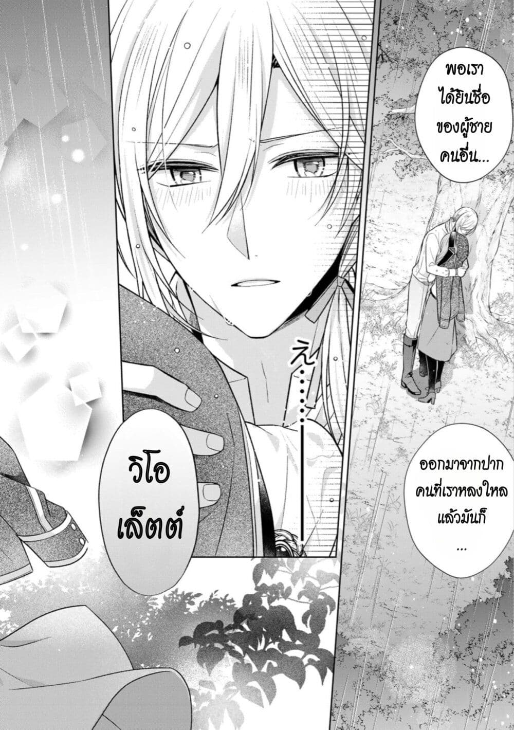 I Swear I Won't Bother You Again! page 36