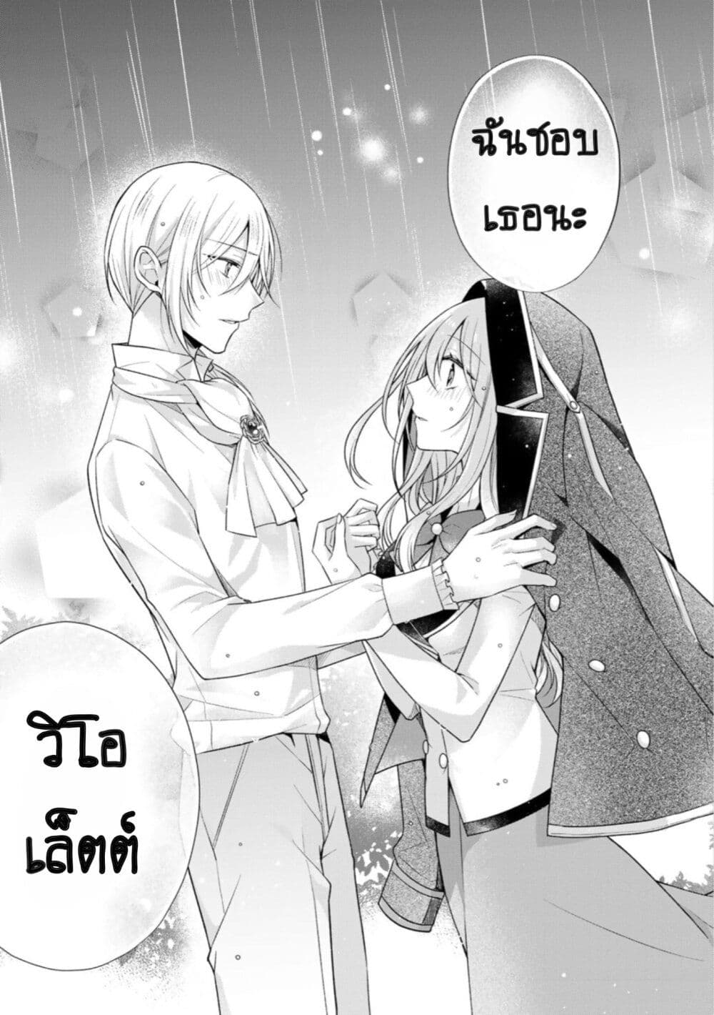 I Swear I Won't Bother You Again! page 37