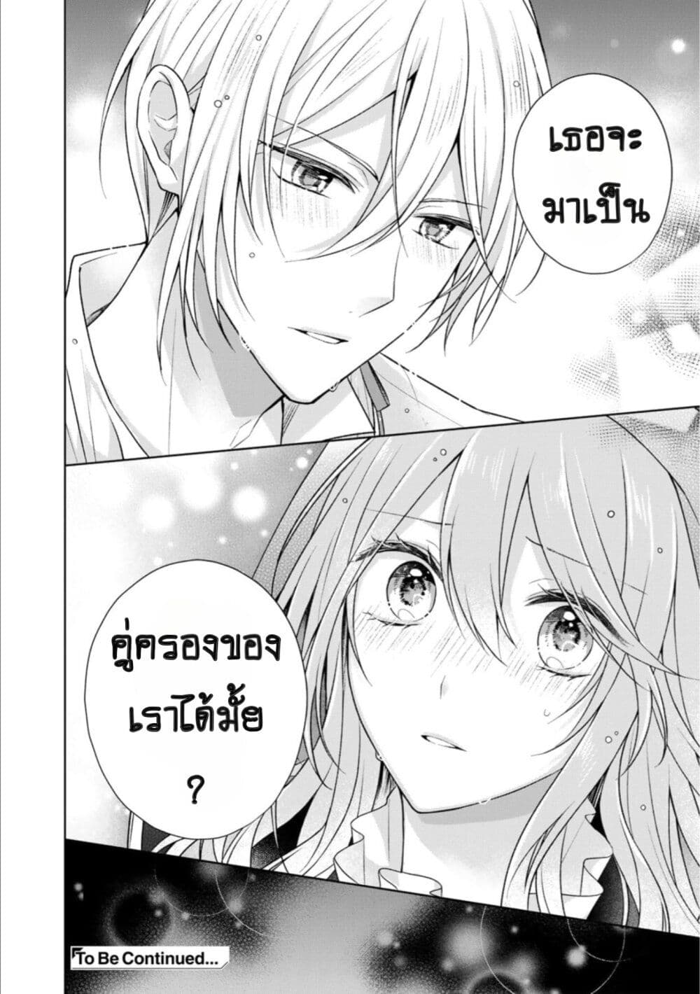 I Swear I Won't Bother You Again! page 38
