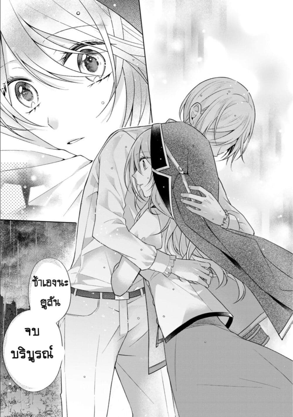 I Swear I Won't Bother You Again! page 39