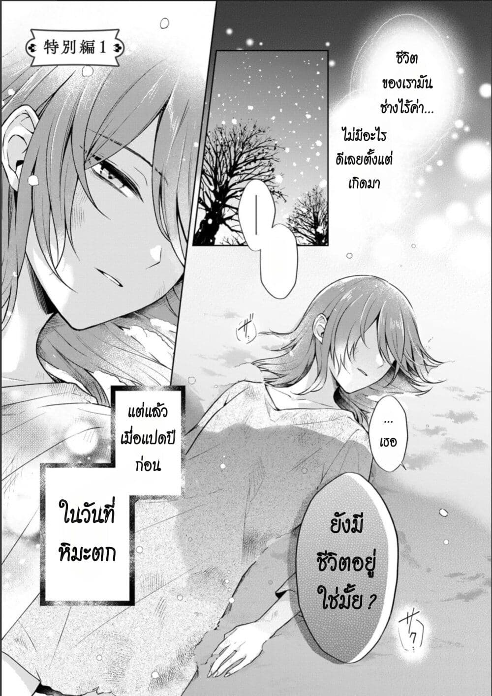 I Swear I Won't Bother You Again! page 1