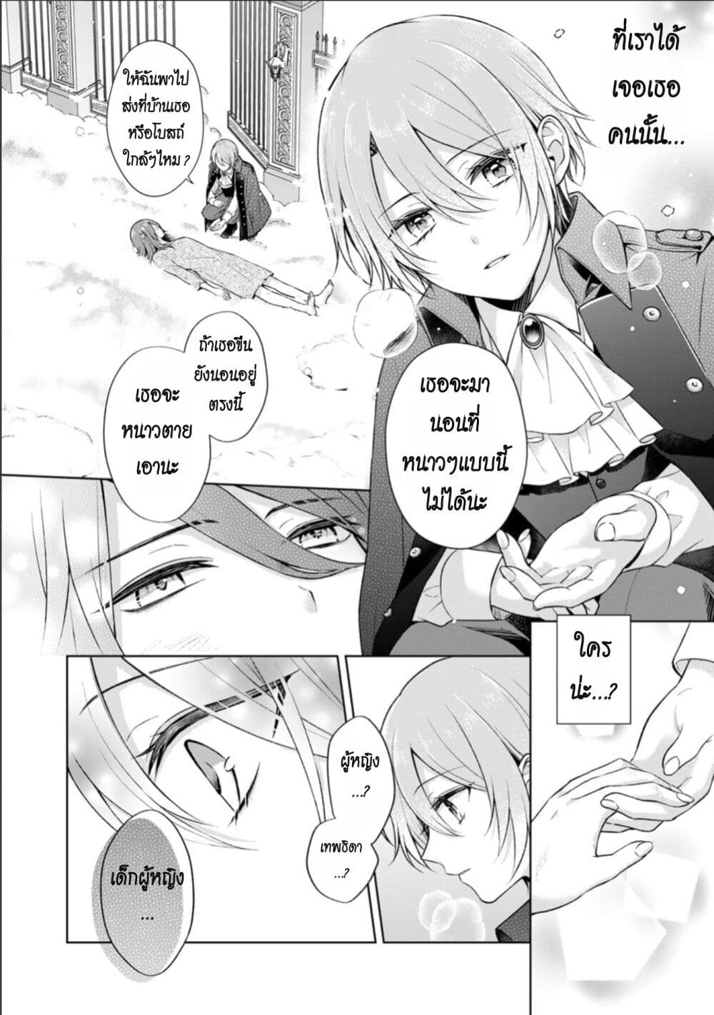 I Swear I Won't Bother You Again! page 2