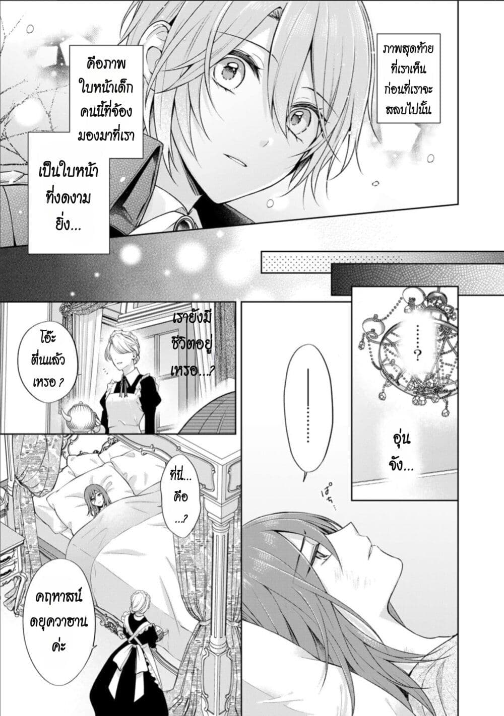 I Swear I Won't Bother You Again! page 3