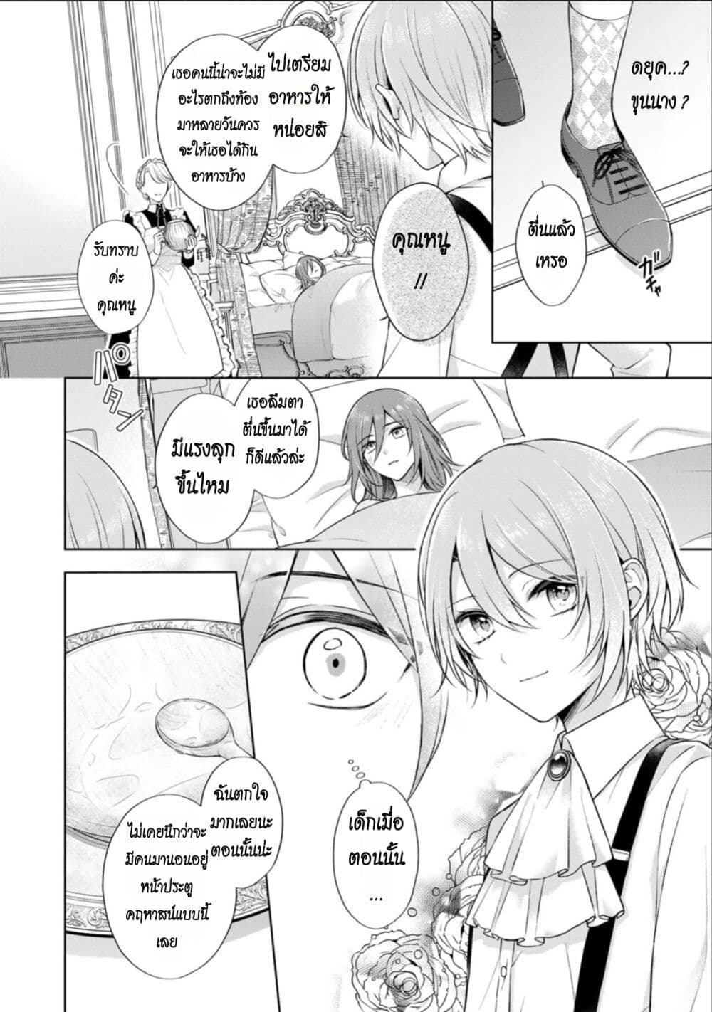 I Swear I Won't Bother You Again! page 4