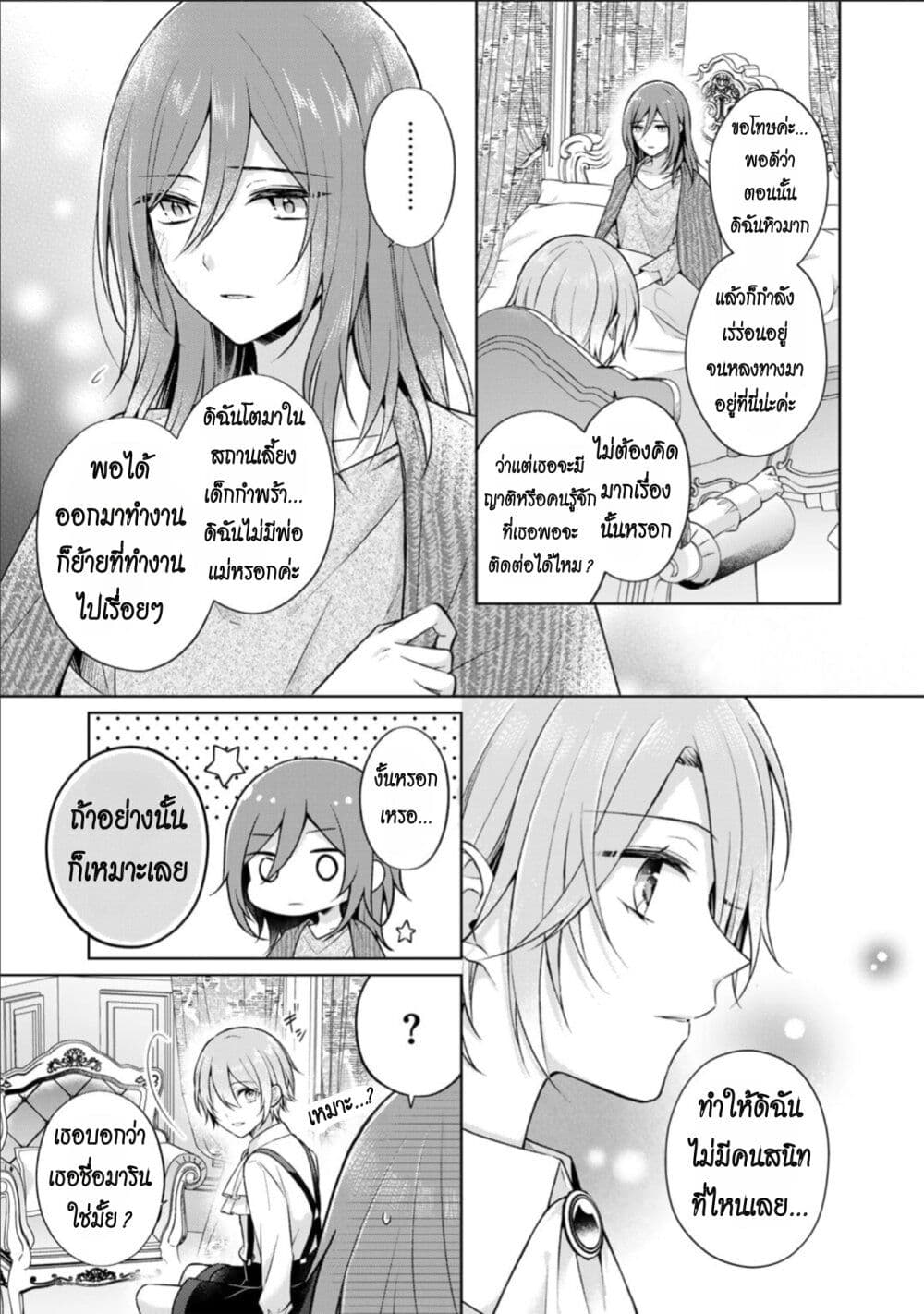 I Swear I Won't Bother You Again! page 5