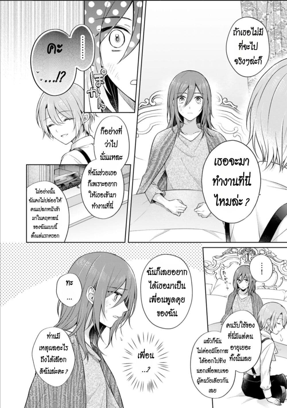 I Swear I Won't Bother You Again! page 6