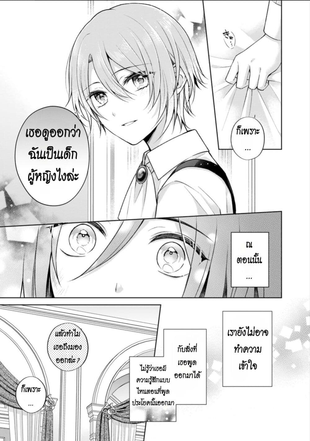 I Swear I Won't Bother You Again! page 7