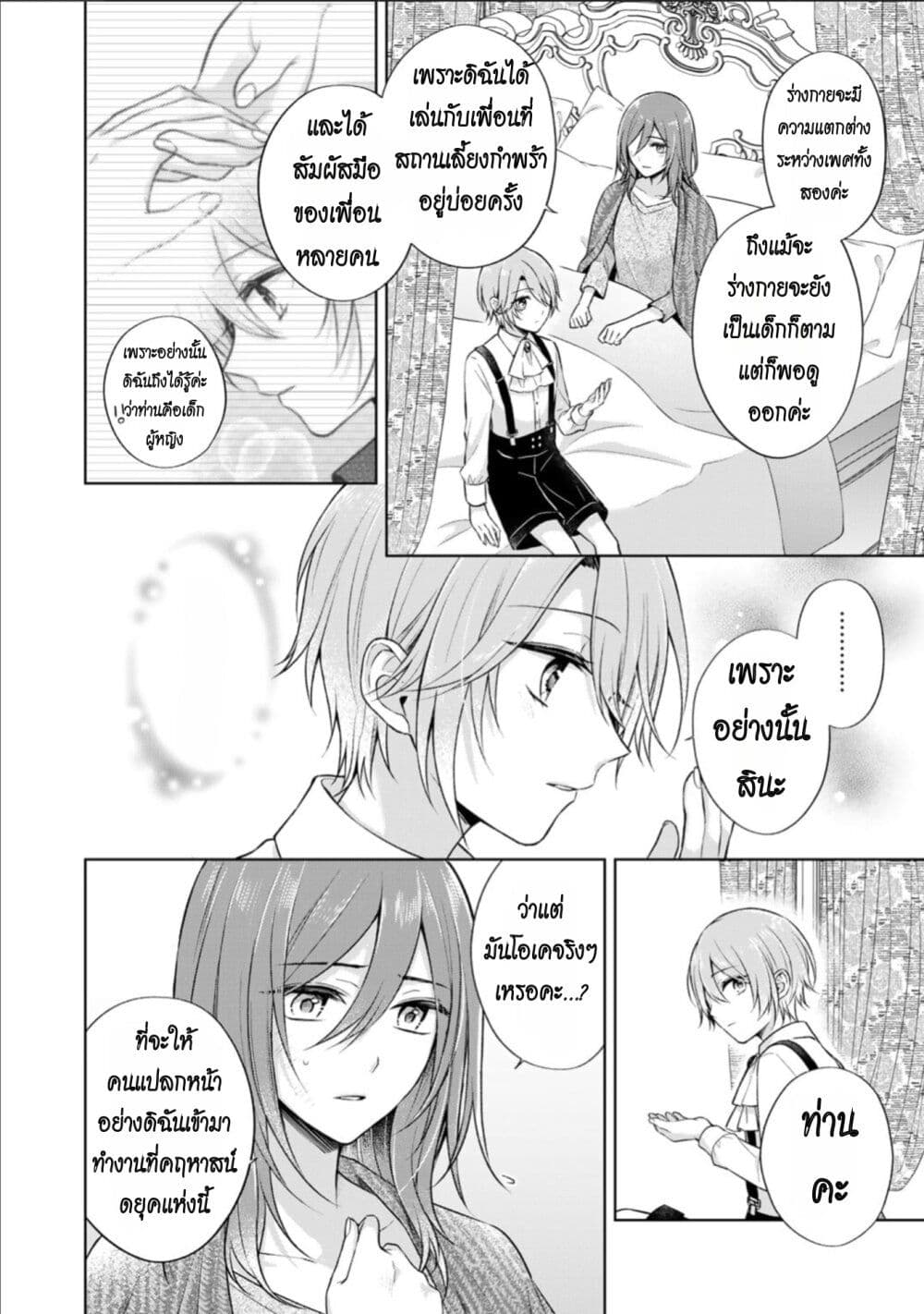 I Swear I Won't Bother You Again! page 8