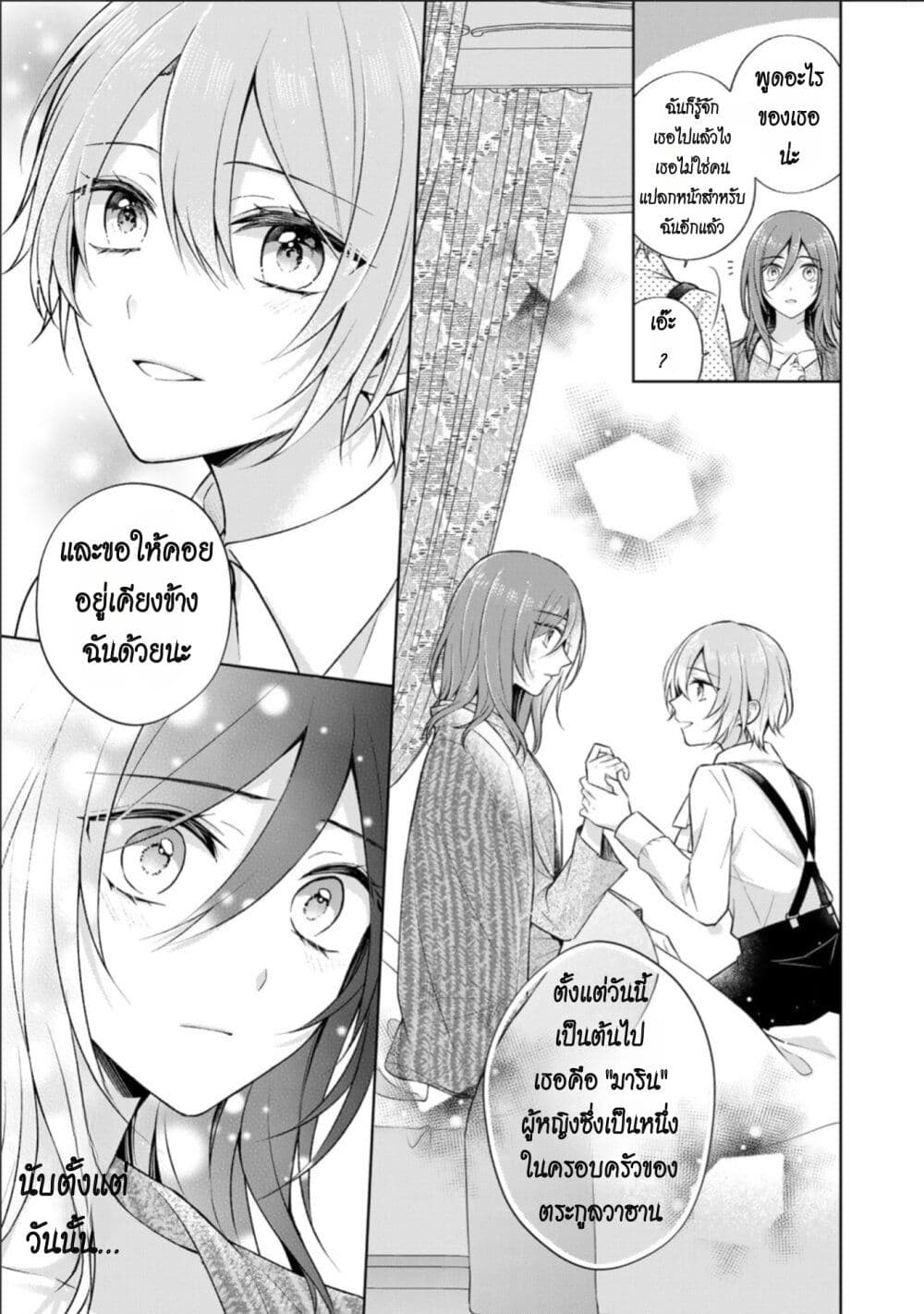 I Swear I Won't Bother You Again! page 9