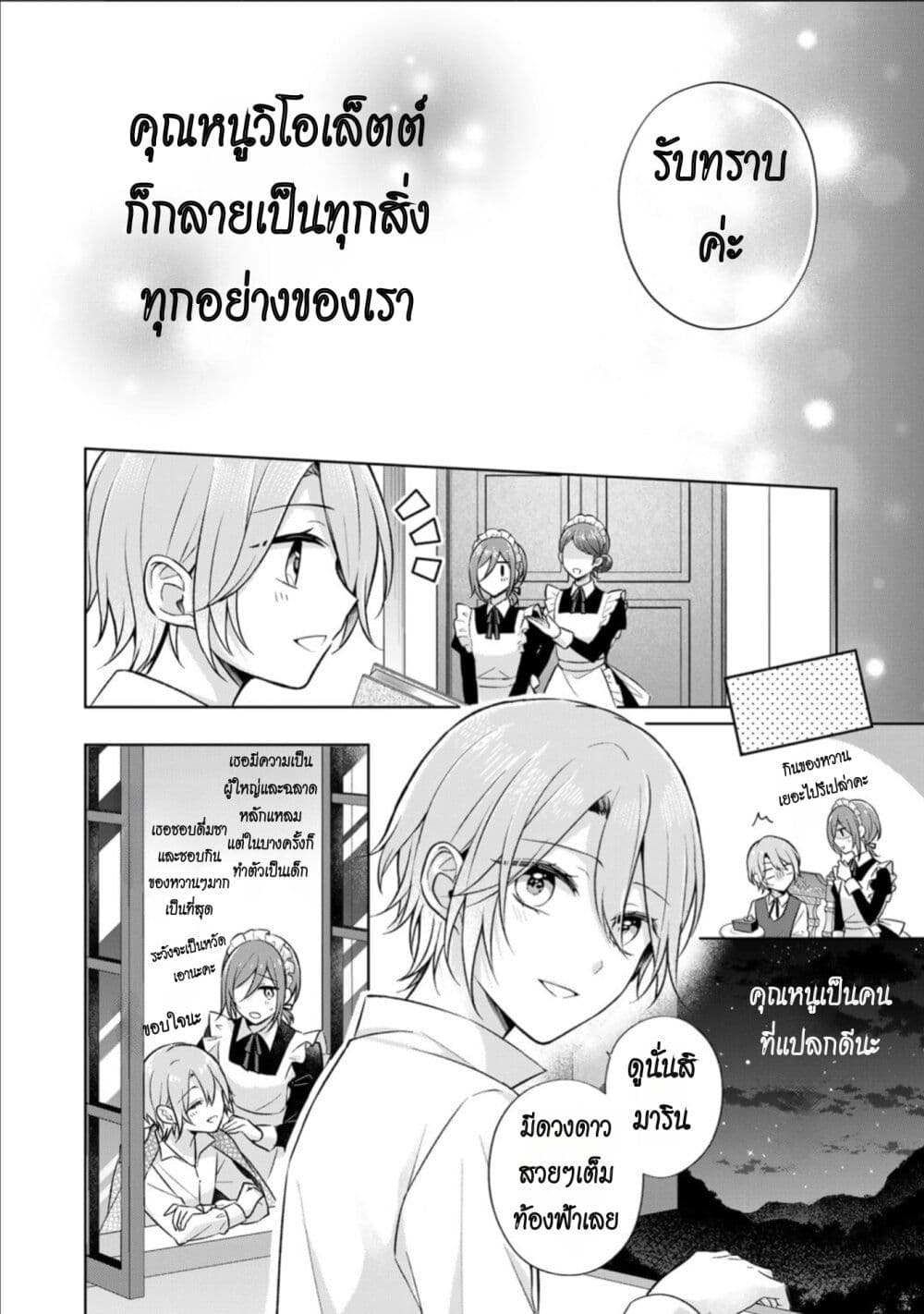 I Swear I Won't Bother You Again! page 10
