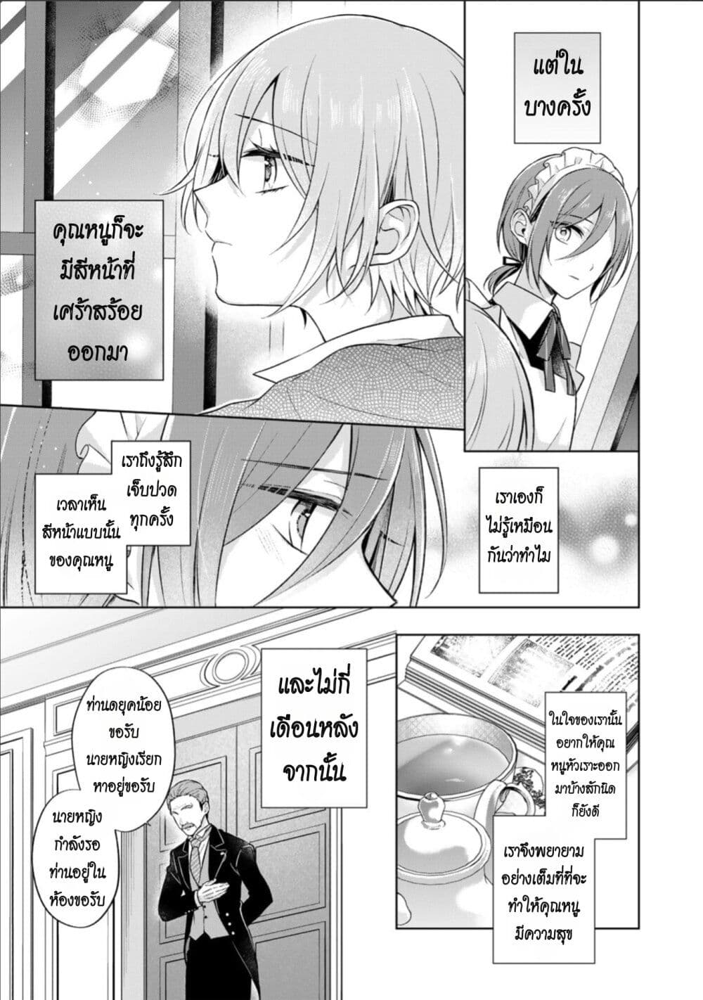 I Swear I Won't Bother You Again! page 11