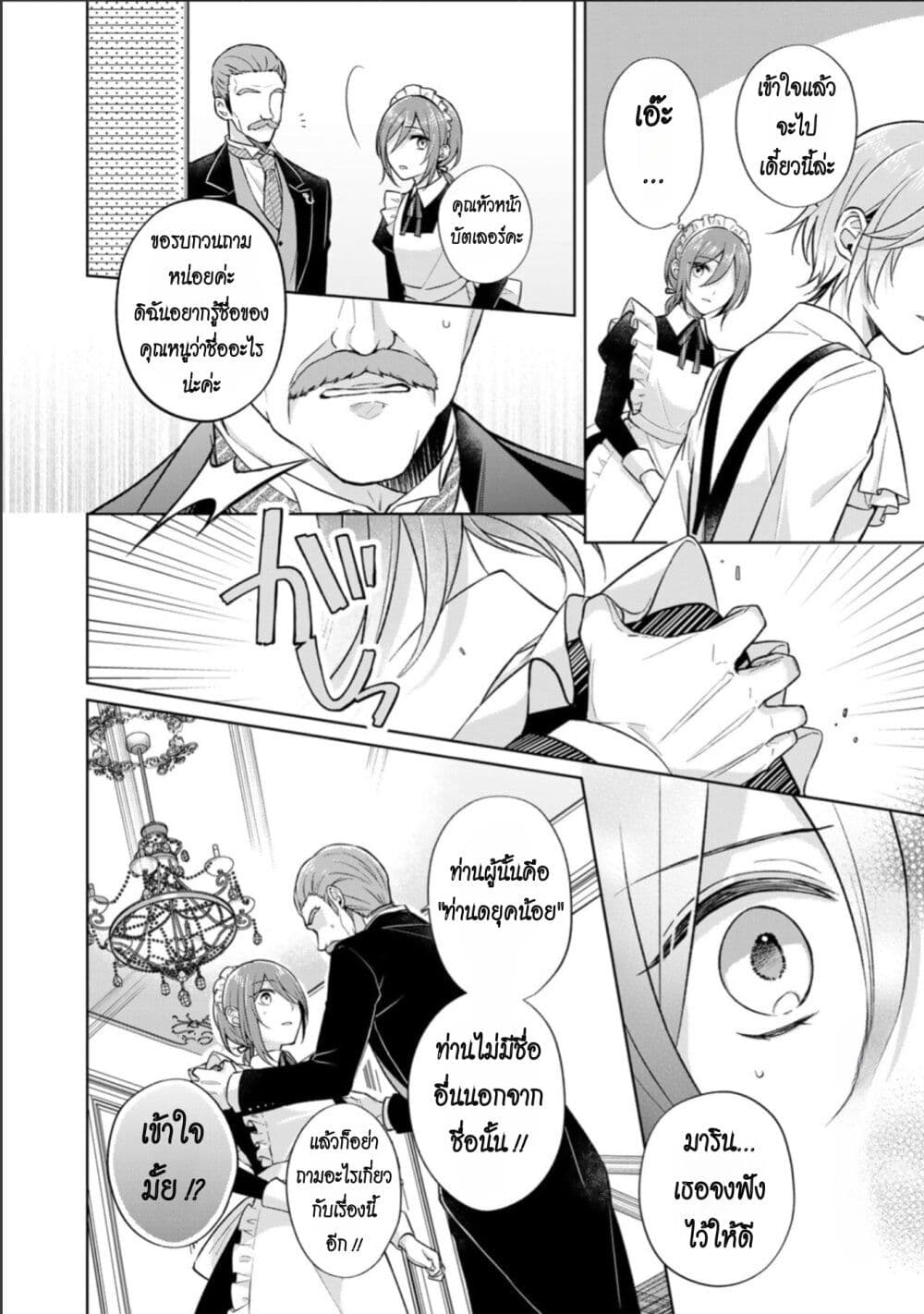 I Swear I Won't Bother You Again! page 12