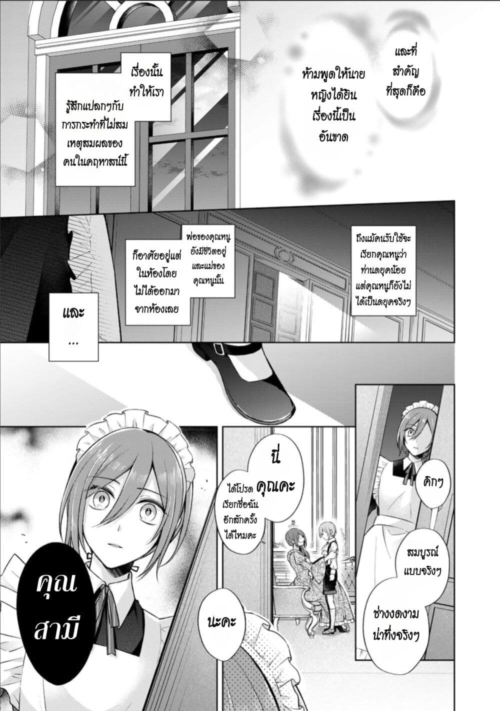 I Swear I Won't Bother You Again! page 13