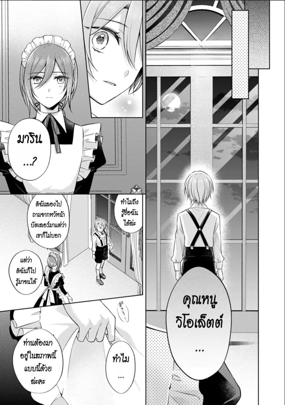 I Swear I Won't Bother You Again! page 14