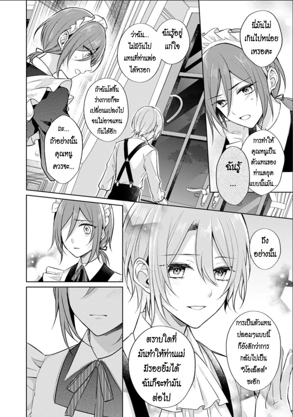I Swear I Won't Bother You Again! page 15