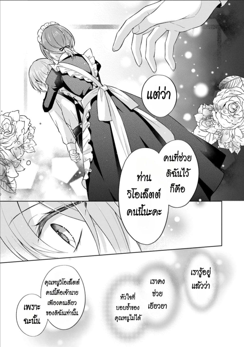 I Swear I Won't Bother You Again! page 16