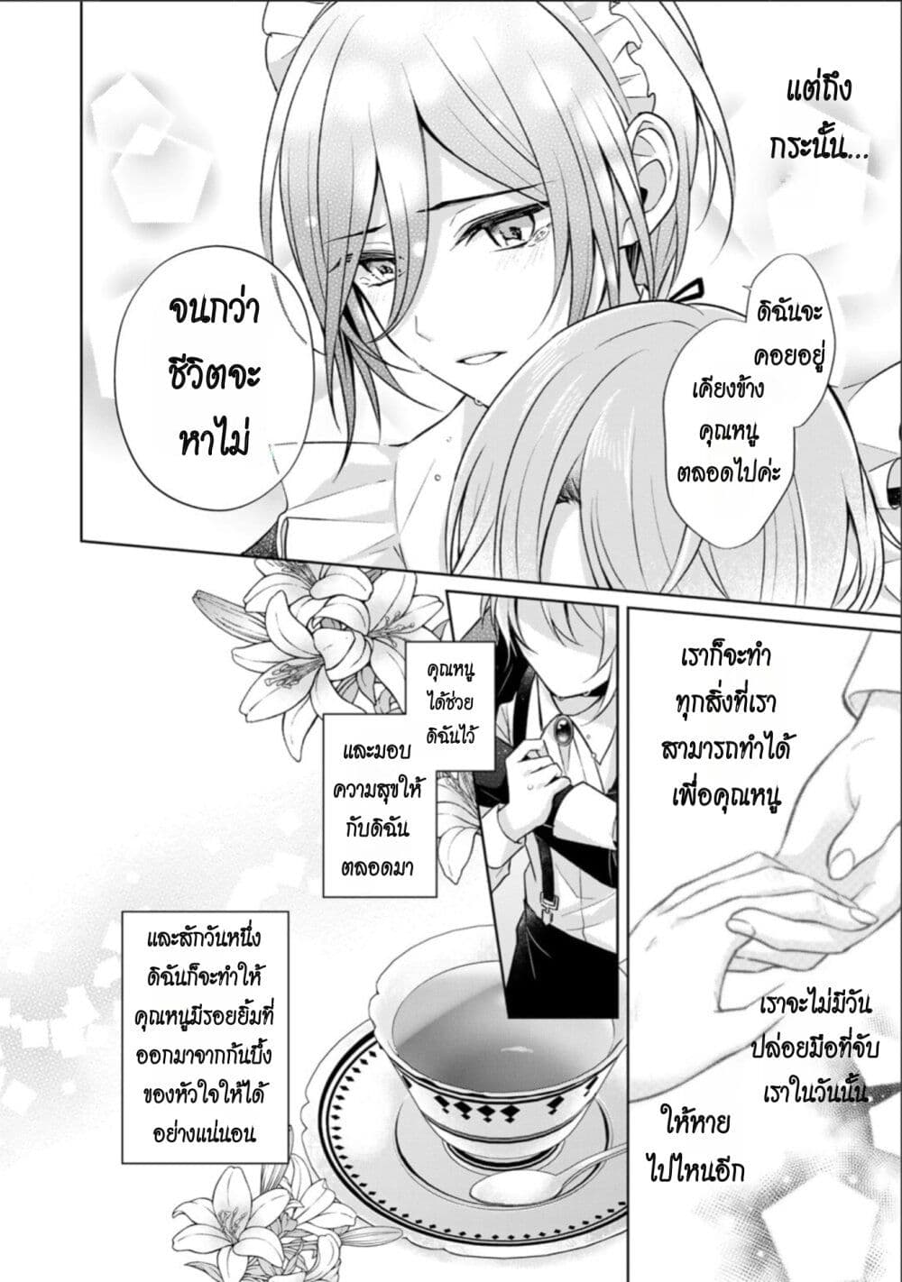 I Swear I Won't Bother You Again! page 17